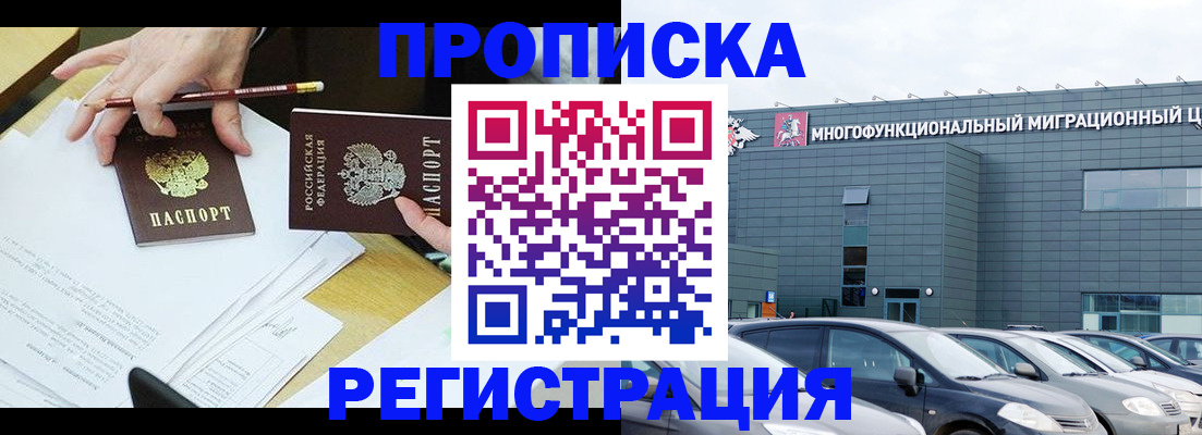 временная прописка в Липецке