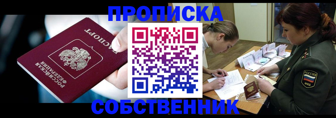 пропишу в квартире в Липецке