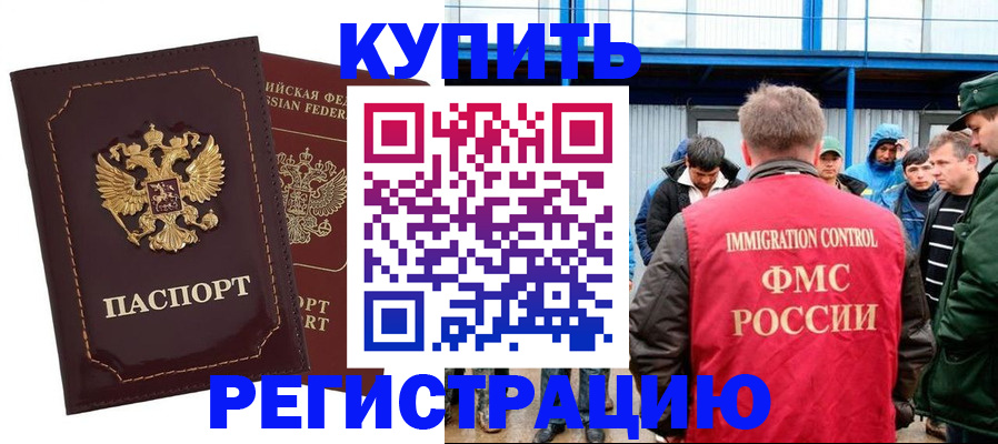 прописка регистрация в Липецке