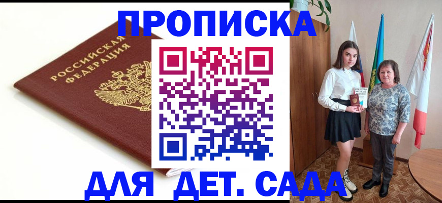 временная прописка в Липецке