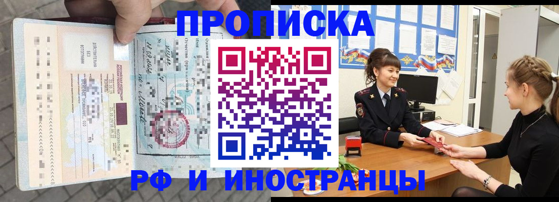 прописка законно в Липецке